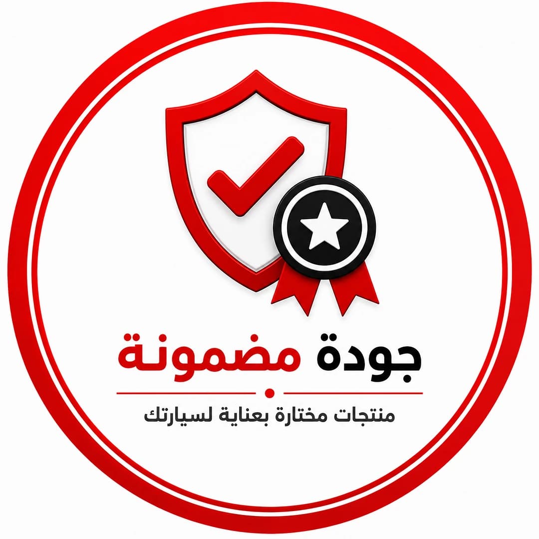 جودة مضمونة